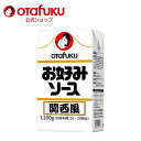 オタフク お好みソース 関西風 1200g 紙パック お好み焼き オタフクソース 広島焼 香辛料 かつお 昆布 だしソース 野菜 果実 デーツ 使用 調味料 料理 食品 粉もん こなもん 本格 プロの味 おいしい おすすめ