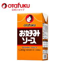 オタフク お好みソース 1200g 紙パック お好み焼き オタフクソース 広島焼 関西風 低塩 低酸 スパイス 香辛料 野菜 果実 デーツ使用 料理 食品 粉もん こなもん 大容量 業務用 プロの味 本格 おいしい おすすめ