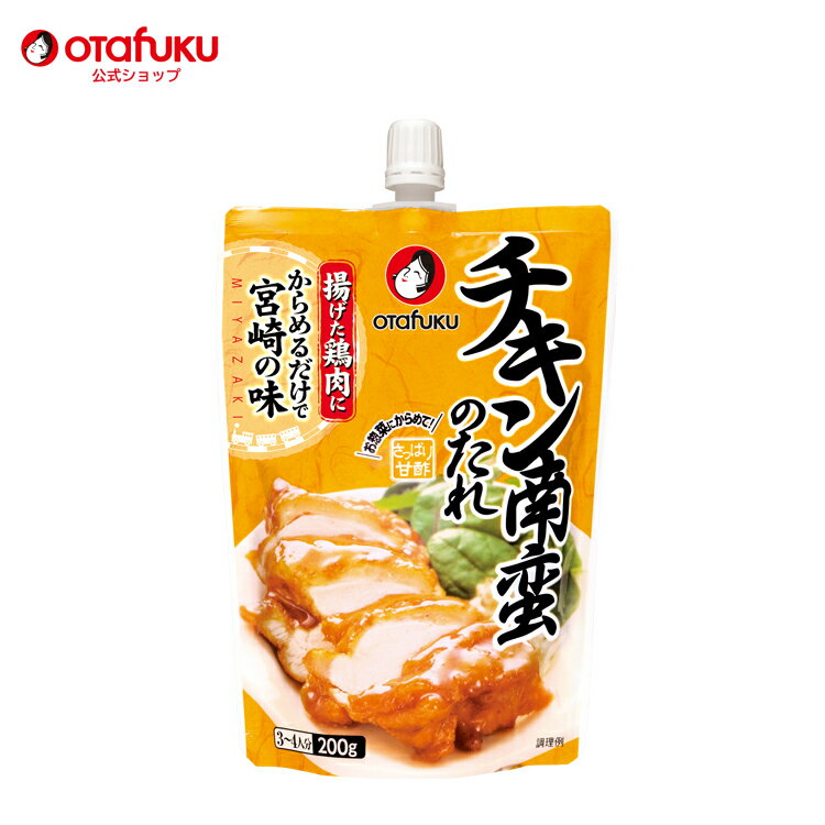 オタフク チキン南蛮のたれ 200g オタフクソース 調味料 甘酢だれ チキン南蛮 南蛮 酸味 グルメ 万能 ドレッシング チキン 中華 和食 タルタル 炒め物 あんかけ 鶏肉 魚介類 漬け込むだけ 南蛮漬け おいしい おすすめ