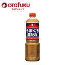 【店内全品P10倍!お買い物マラソン期間限定】オタフク うまくち塩だれ 1100gオタフクソース 調味料 たれ タレ にんにく風味 濃厚なうま味 ごま油 粗挽き黒胡椒 にんにく 炒め物 塩焼きそば ホルモン バーベキュー BBQ 業務用 万能調味料 焼肉のたれ おいしい おすすめ