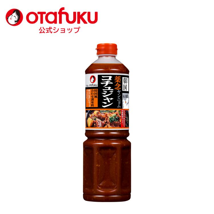 【店内全品P10倍!お買い物マラソン期間限定】オタフク 韓国薬念コチュジャン 1150g オタフクソース 調味料 ヤンニョム にんにく コチュジャン 韓国 グルメ 韓国タレ 韓国調味料 韓国料理 食品 辛み 韓国食材 ソース かける 炒める 本格 おいしい おすすめ