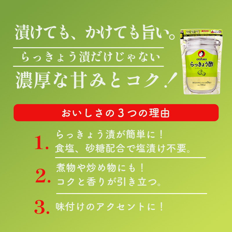 【店内全品P10倍！お買い物マラソン期間限定】オタフク らっきょう酢　700ml チャ...