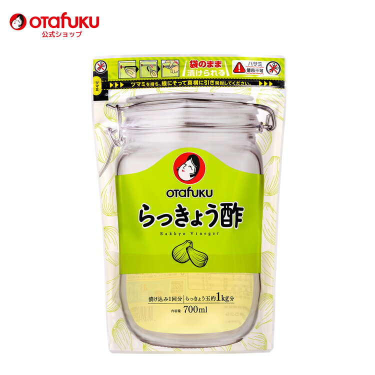 オタフク らっきょう酢 700ml チャック付パウチ 容器なしで漬けられる オタフクソース 調味料 料理酢 甘酢漬け 漬物酢 酢漬け 漬け込むだけ お手軽 簡単 野菜漬け 料理 飲むお酢 らっきょう 青梅 新しょうが みょうが おいしい おすすめ