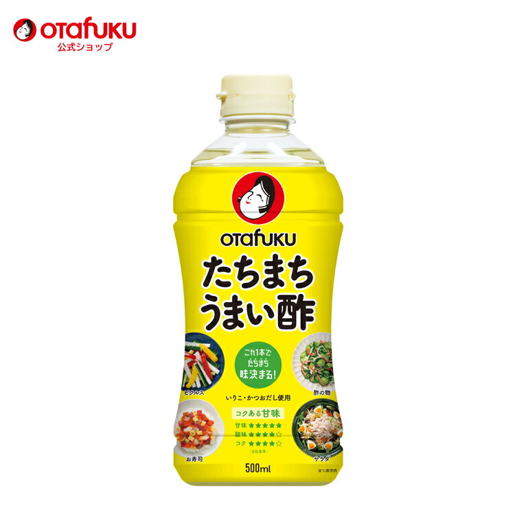 中四国エリアで好まれる甘味といりこ・かつおだしのほのかな旨味の調味酢。これ1本でたちまち味決まる！ 名称：調味酢 内容量：300ml 原材料：糖類（ぶどう糖果糖液糖（国内製造）、砂糖）、醸造酢（醸造酢、りんご酢、穀物酢）、食塩、煮干しだし、かつおだし、（一部にりんごを含む） 保存方法：直射日光を避けて保存してください。 賞味期限：開栓前13ヵ月中四国エリアで好まれる甘味といりこ・かつおだしのほのかな旨味の調味酢。これ1本でたちまち味決まる！ 原材料名 糖類（ぶどう糖果糖液糖（国内製造）、砂糖）、醸造酢（醸造酢、りんご酢、穀物酢）、食塩、煮干しだし、かつおだし、（一部にりんごを含む） 栄養成分（100ml当たり） エネルギー たんぱく質 脂質 263kcal 0g 0g 炭水化物 食塩相当量 &nbsp; 65.8g 4.7g &nbsp; アレルギー情報（商品に含まれる使用食材には赤色がついています） 卵 乳 小麦 落花生 えび そば かに いくら キウイフルーツ くるみ 大豆 バナナ やまいも カシューナッツ もも ごま さば さけ いか 鶏肉 りんご まつたけ あわび オレンジ 牛肉 ゼラチン 豚肉 魚介類 ※食品表示法による「特定原材料7品目」+「特定原材料に準ずる20品目」+魚介類の計28品目について