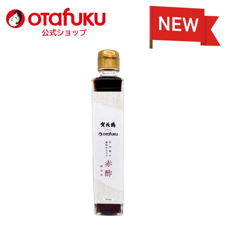 【店内全品P10倍！ブラックフライデー期間限定】賀茂鶴の酒粕仕込みの赤酢　200ml 赤酢 お酢 赤 寿司酢..