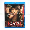 カイジ 人生逆転ゲーム 藤原竜也/天海祐希/香川照之 VPXT-71085【邦画・TVドラマ】【加古川物流】