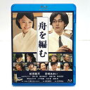 舟を編む 松田龍平/宮崎あおい/オダギリジョー SHBR-0197【邦画・TVドラマ】【加古川物流】【代金引換不可・日時指定不可】【ネコポス発送】