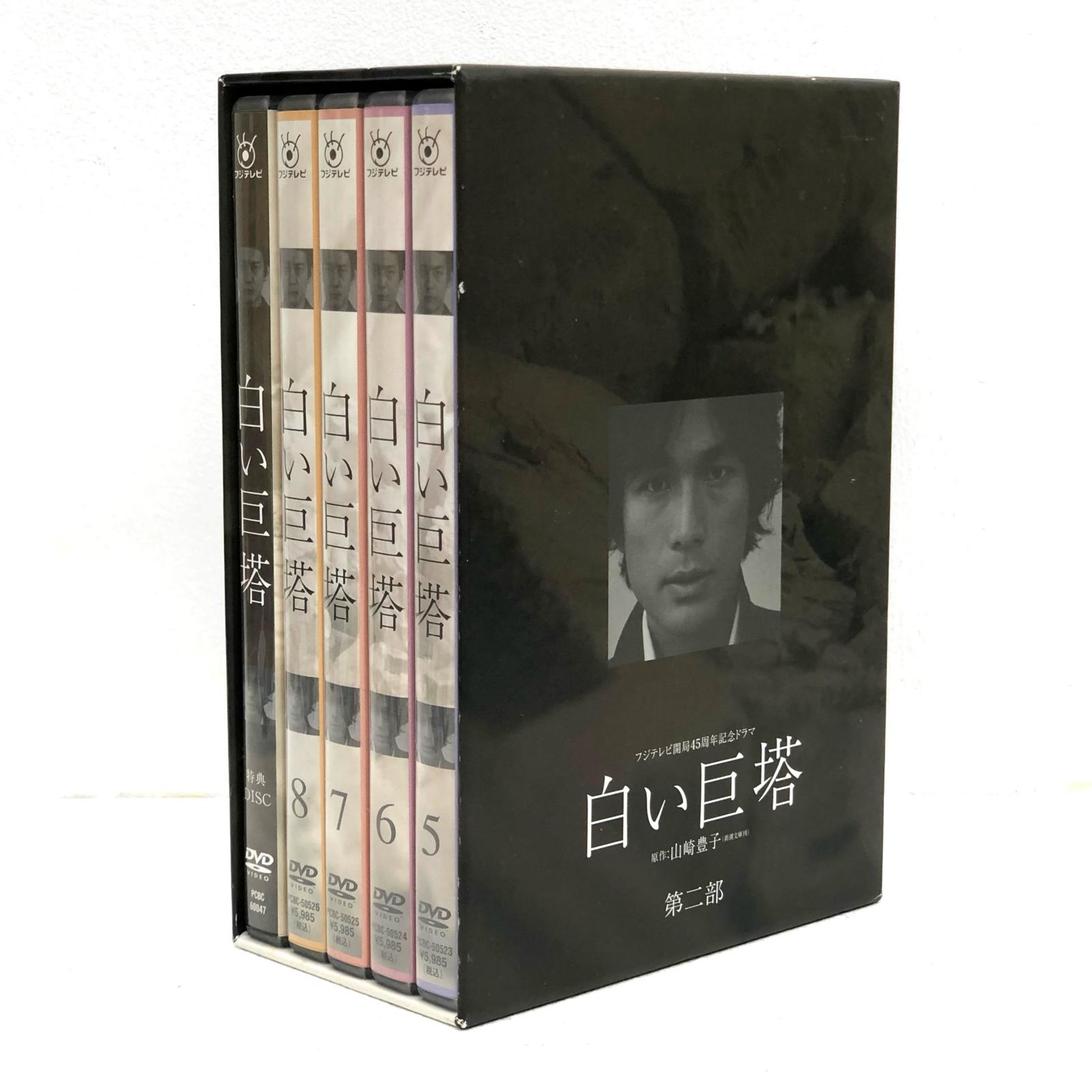 楽天市場】白い巨塔 DVD-BOX 第二部(CD・DVD)の通販 楽天市場】白い巨塔 DVD-BOX 第二部(CD・DVD)の通販