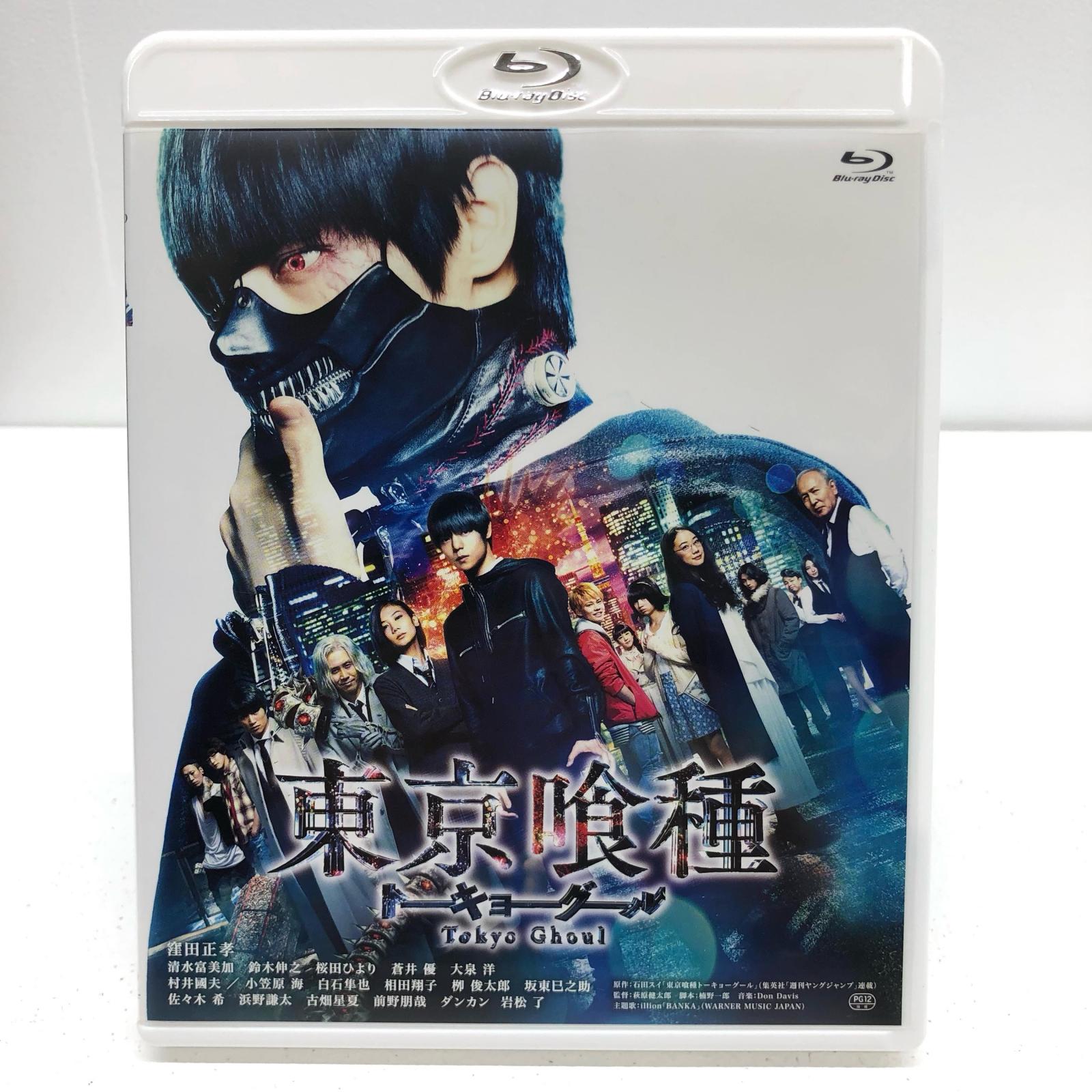 東京喰種 トーキョーグール 窪田正孝/清水富美加【邦画・TVドラマ】【加古川物流】