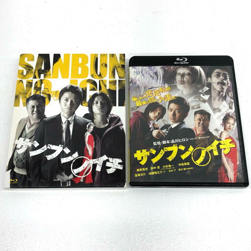 サンブンノイチ 藤原竜也/田中聖【邦画・TVドラマ】【加古川物流】 サンブンノイチ 藤原竜也/田中聖【邦画・TVドラマ】【加古川物流】