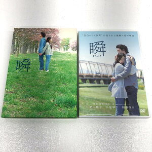 瞬 またたき 北川景子/大塚寧々/岡田将生 SDP-1031【邦画・TVドラマ】【加古川物流】