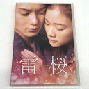 雷桜 スタンダード・エディション 岡田将生/蒼井優/小出恵介 TCED-1089【邦画・TVドラマ】【加古川物流】