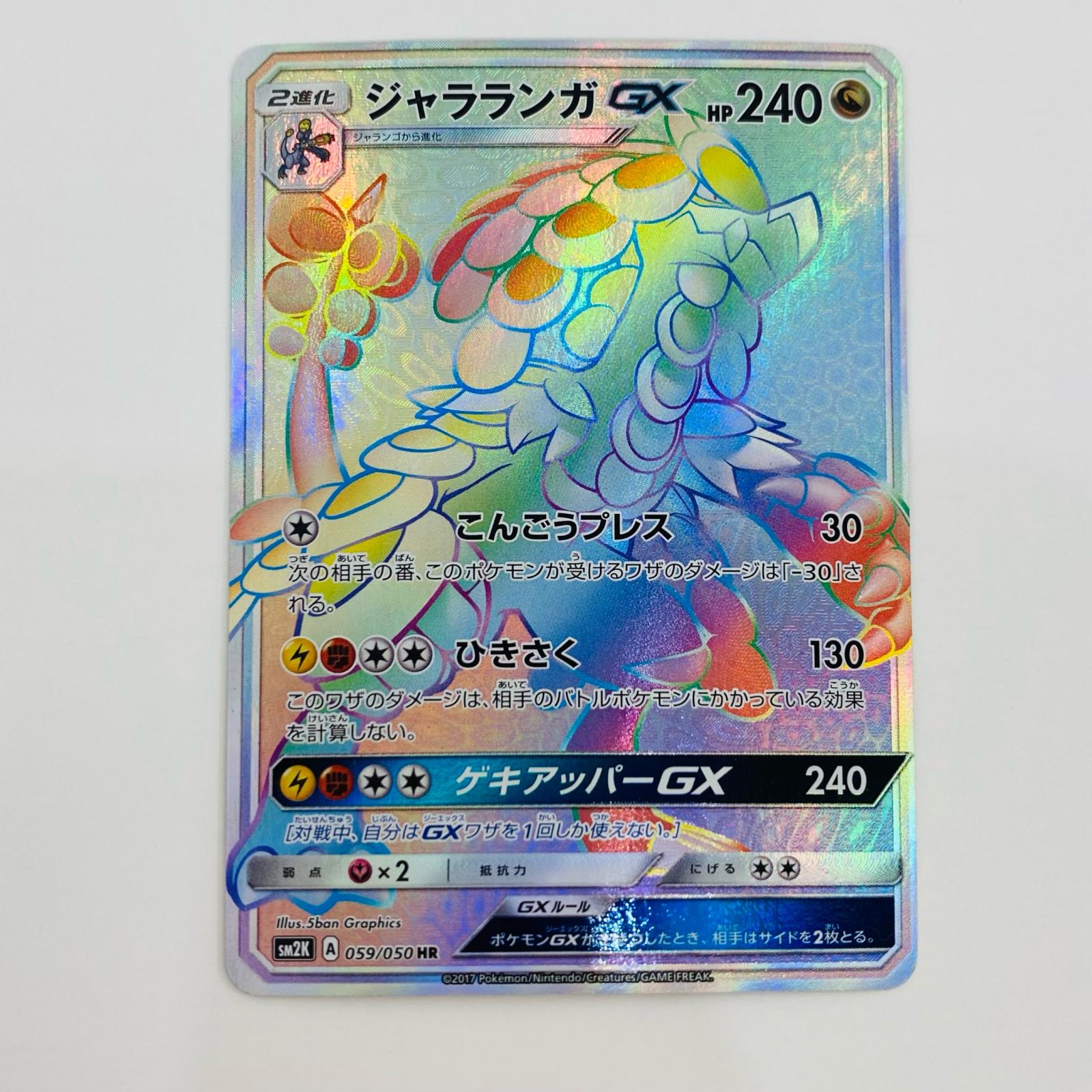 楽天市場】ポケモンカード ジャラランガgxの通販 楽天市場】ポケモンカード ジャラランガgxの通販
