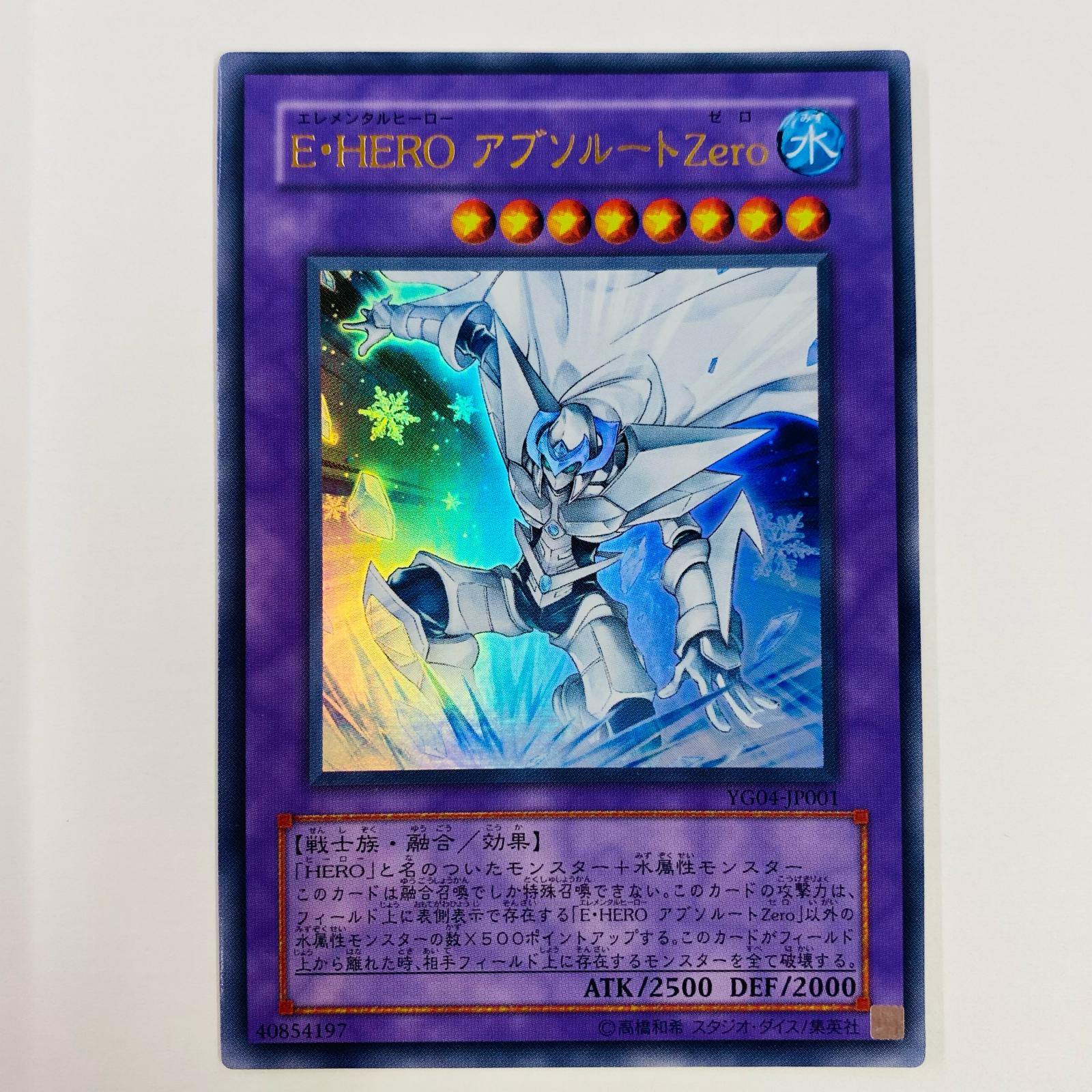 楽天市場】遊戯王 e・hero アブソルートzeroの通販 楽天市場】遊戯王 e・hero アブソルートzeroの通販