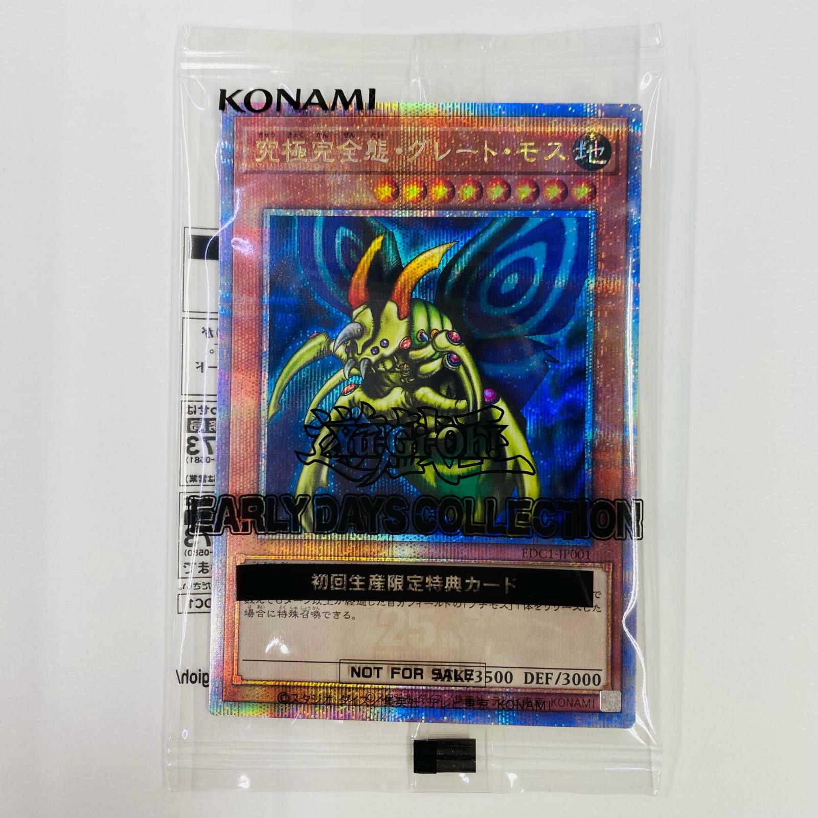楽天市場】遊戯王 究極完全態・グレート・モスの通販 楽天市場】遊戯王 究極完全態・グレート・モスの通販