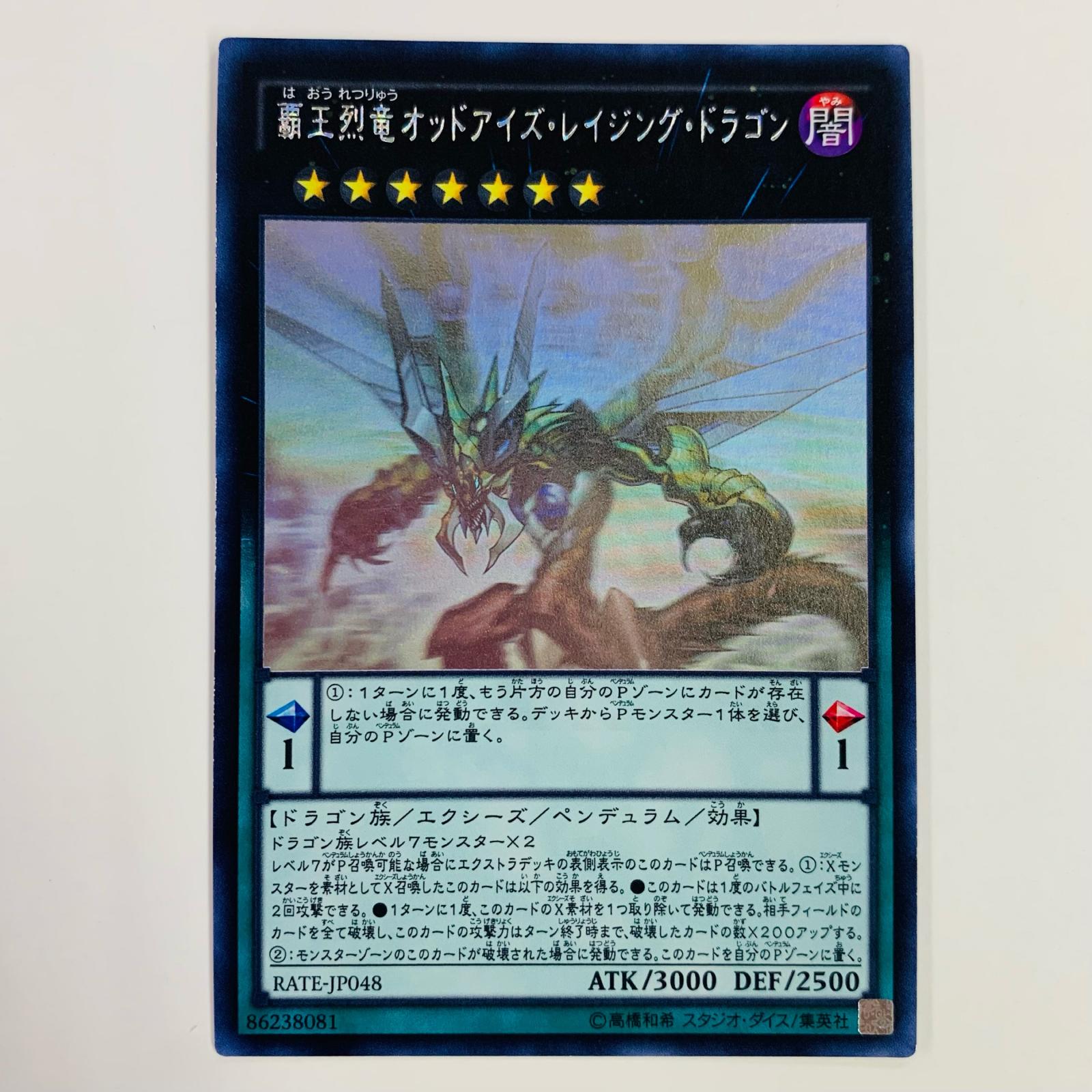 楽天市場】オッドアイズ レイジング ドラゴン 遊戯王の通販 楽天市場】オッドアイズ レイジング ドラゴン 遊戯王の通販
