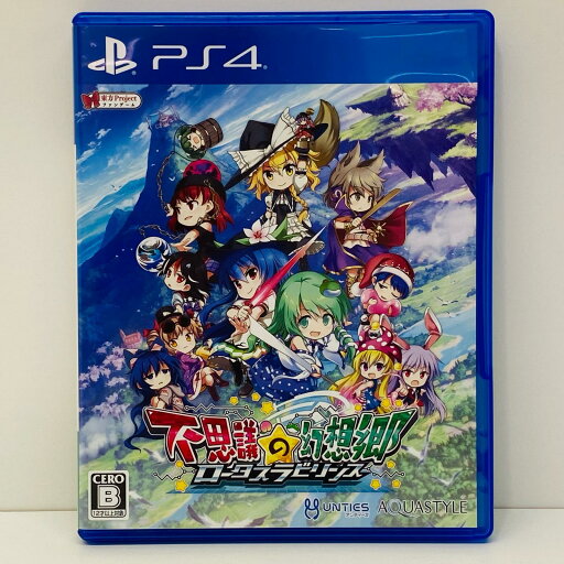 【中古】 ゲームソフト 通常版 不思議の幻想郷-ロータスラビリンス- プレイステーション4 PLJM-16330【飾磨店】【代金引換不可・日時指定不可】【ネコポス発送】 【中古】 ゲームソフト 通常版 不思議の幻想郷-ロータスラビリンス- プレイステーション4 PLJM-16330【飾磨店】【代金引換不可・日時指定不可】【ネコポス発送】