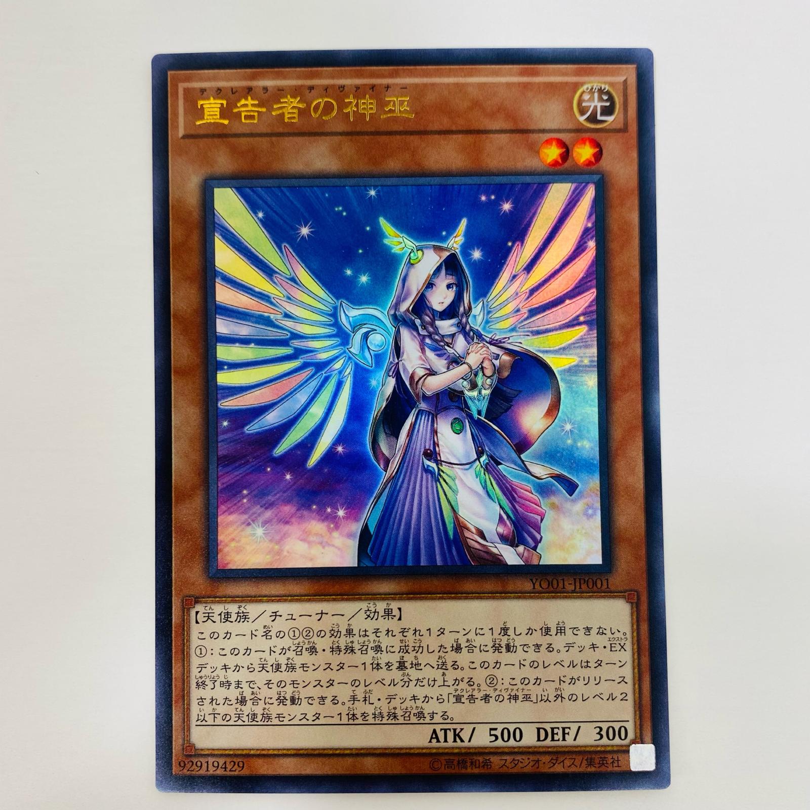 遊戯王】宣告者の神巫 | トレカ販売 - トレマ