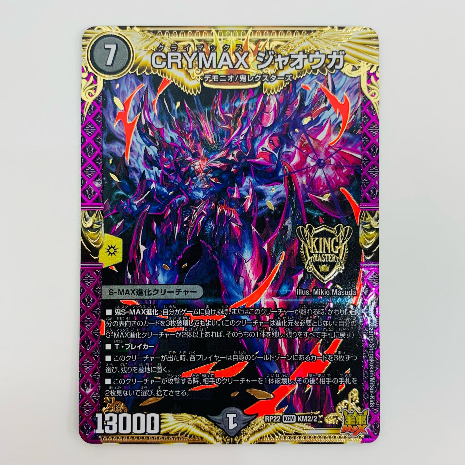 専用出品 CRYMAXジャオウガ2枚 complex1枚 楽天市場】デュエマ crymaxジャオウガの通販