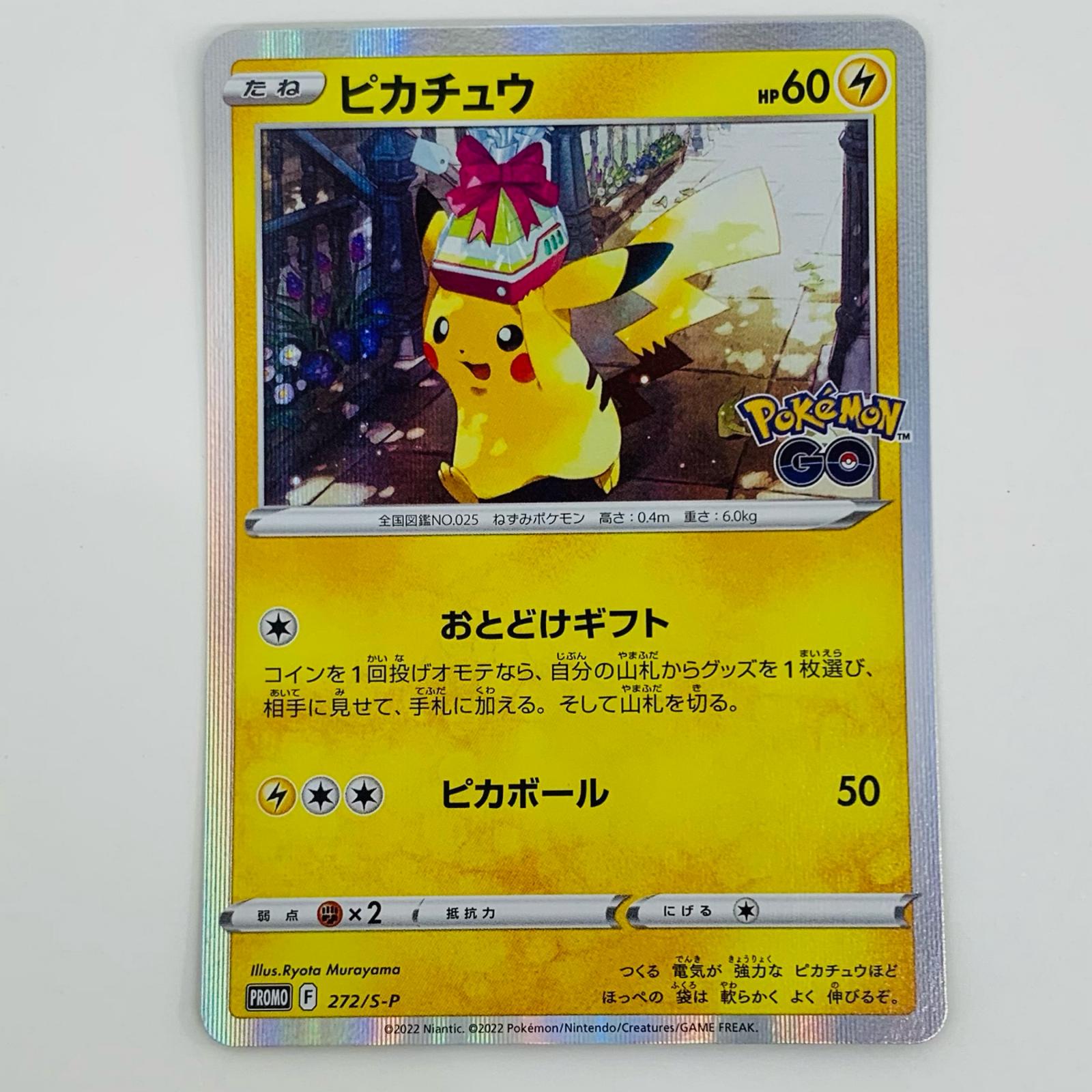 【中古】 ピカチュウ - 272/S-P ポケモンカードゲーム トレーディングカード ピカチュウ カードファイルセット付属 272/S-P【飾磨店】【代金引換不可・日時指定不可】【ネコポス発送】のサムネイル