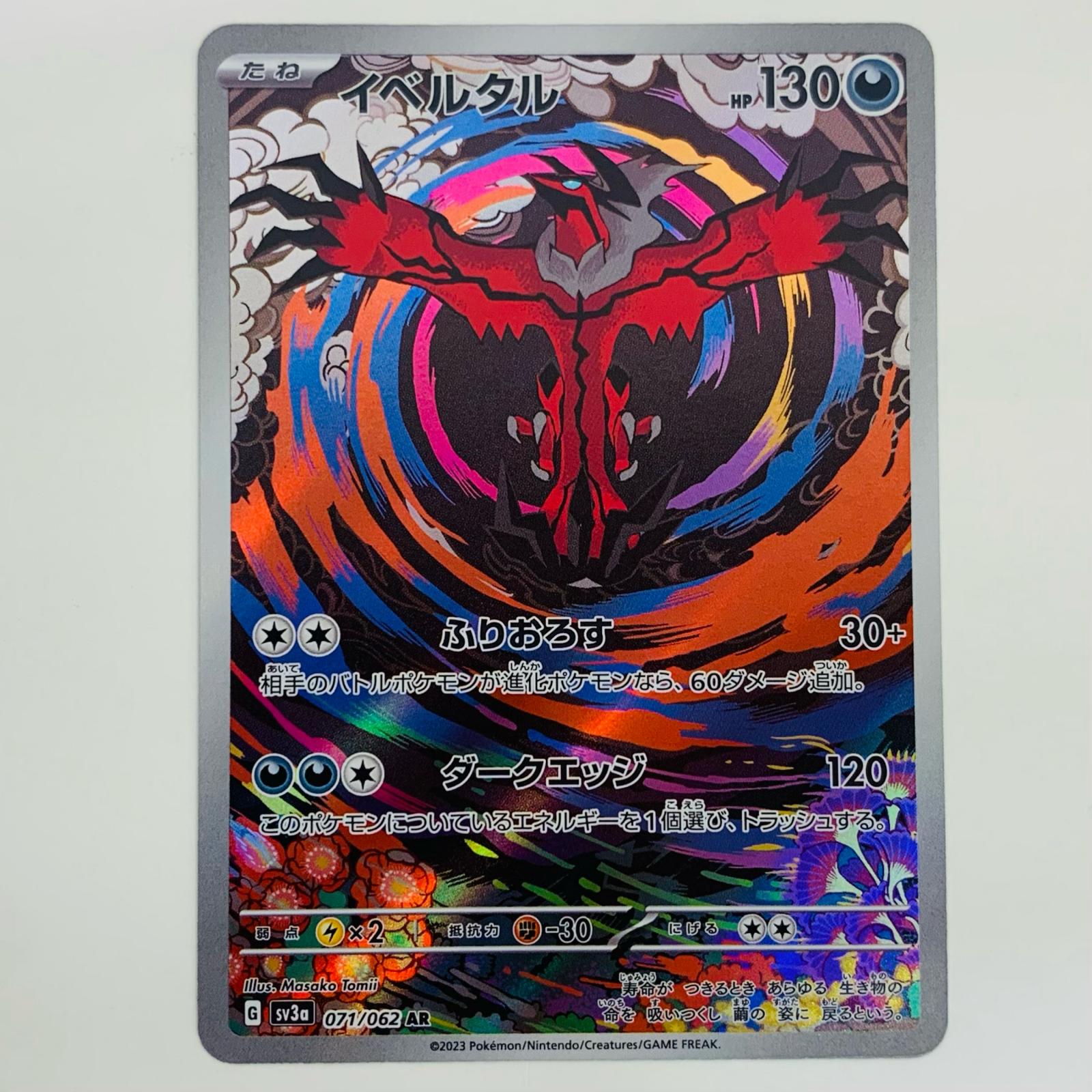 中居なかい@まとめ買い歓迎 イベルタルEX 170HP ポケモンカード 中居なかい@まとめ買い歓迎 イベルタルEX 170HP ポケモンカード