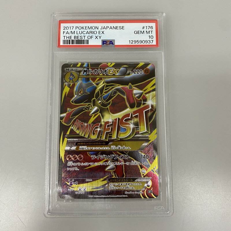【姫路東】【中古】 ポケモンカード　-)MルカリオEX　XY 176/171 PSA10　serial:129590937