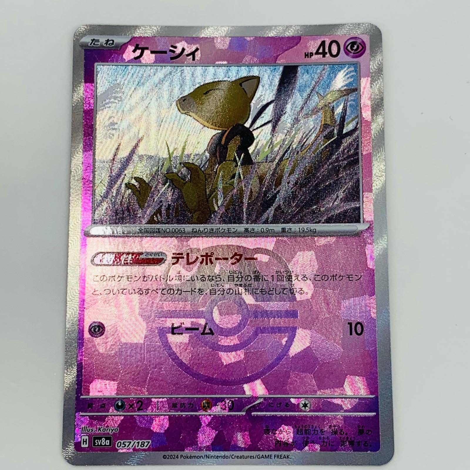 【中古】 ケーシィ ミラー(マスターボール) N SV8a-057【代金引換不可・日時指定不可】【ネコポス発送】