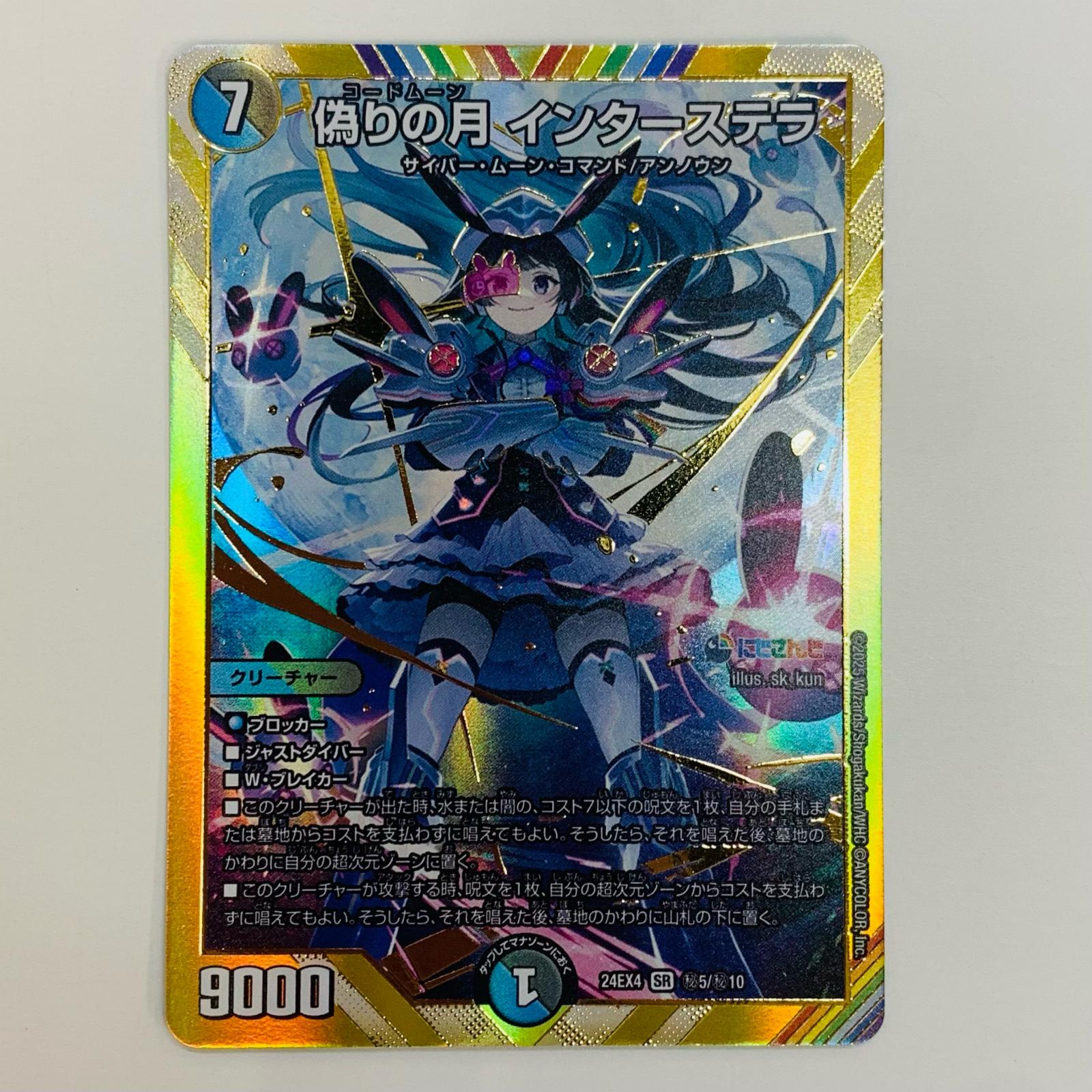 楽天市場】偽りの月 インターステラの通販