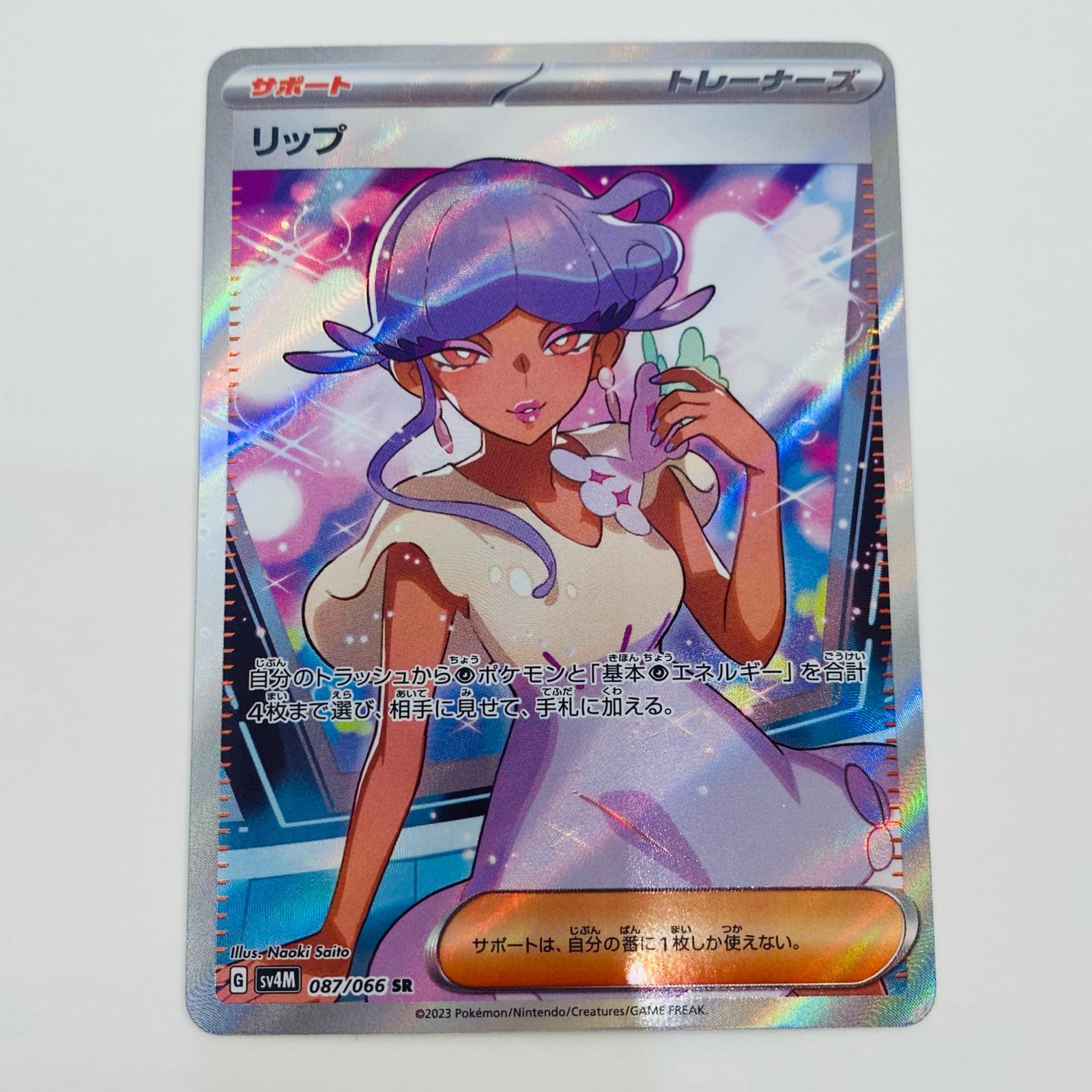 【中古】 リップ SR SV4M-087【代金引換不可・日時指定不可】【ネコポス発送】