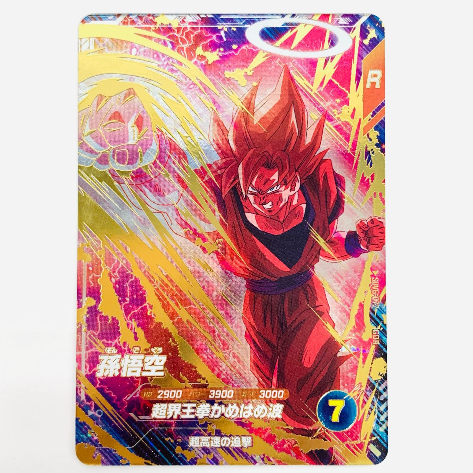 楽天市場】孫悟空 かめはめ波の通販