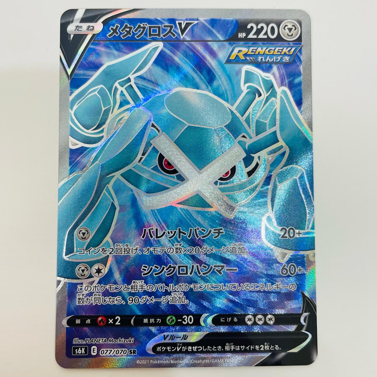 【中古】 メタグロスV SR S6K-077【代金引換不可・日時指定不可】【ネコポス発送】(3)