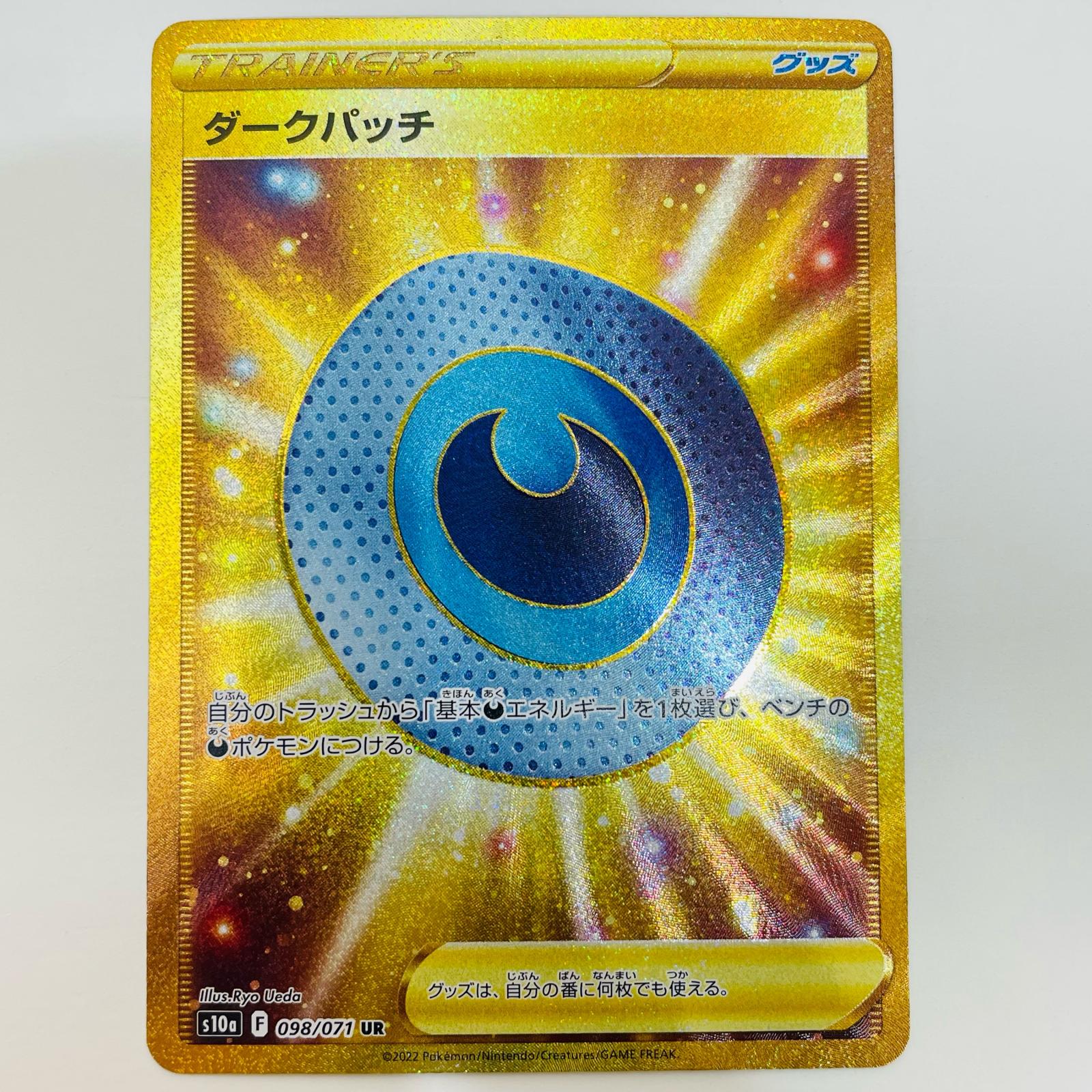 【中古】 ダークパッチ UR S10a-098【代金引換不可・日時指定不可】【ネコポス発送】