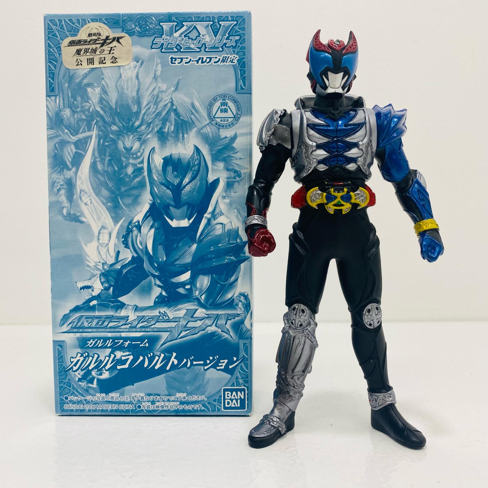 【中古】 仮面ライダーキバガルルフォームガルルコバルトバージョン「劇場版仮面ライダーキバ魔界城の王」ライダーヒーローシリーズ公開記念セブン-イレブン限定