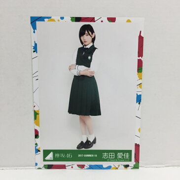 【欅坂46】志田 愛佳　写真3枚セット【中古】【タレントグッズ】