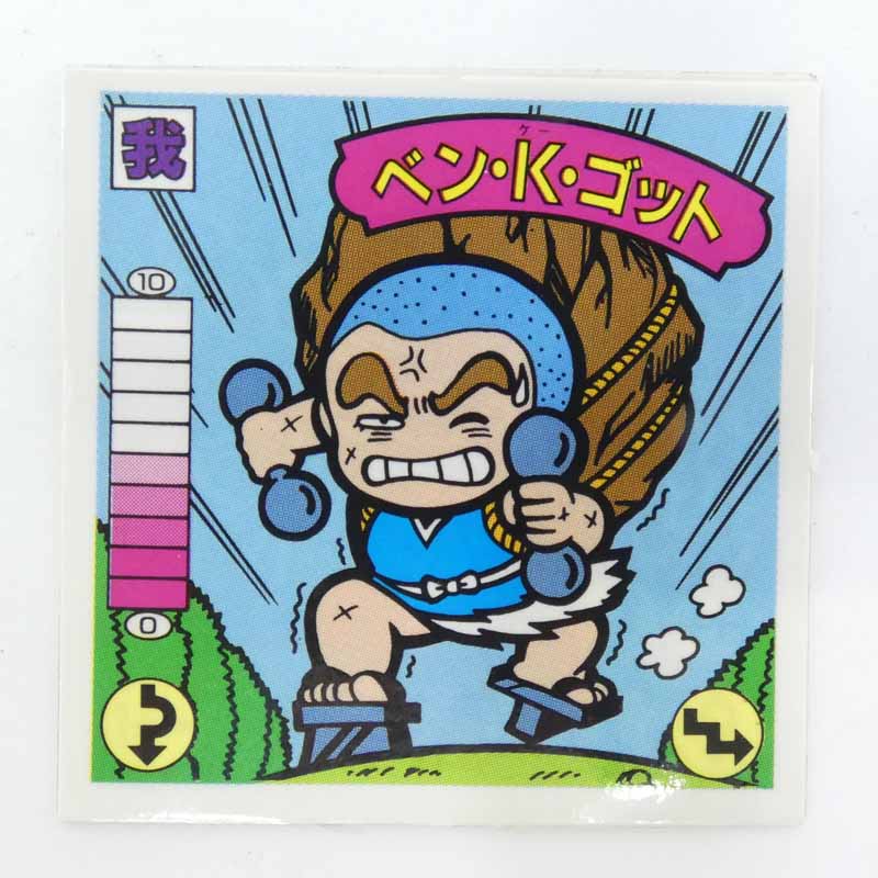 ベン・K・ゴッド ガムラツイスト 5弾　【レトロ】【代金引換不可・日時指定不可】【ネコポス発送】【中古】