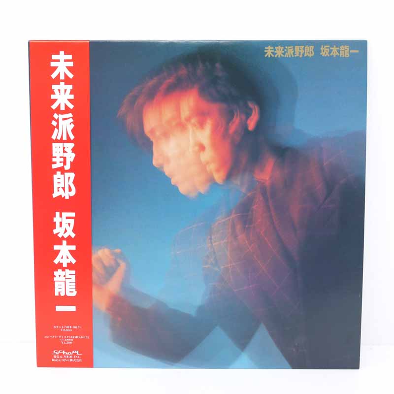 【中古】坂本龍一　未来派野郎　国内盤　MIL-1015　レコード LP【レトロ】