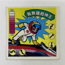 【中古】我無羅殿神王I 我‐64 ガムラツイスト 9弾【レトロ】【代金引換不可・日時指定不可】【ネコポス発送】