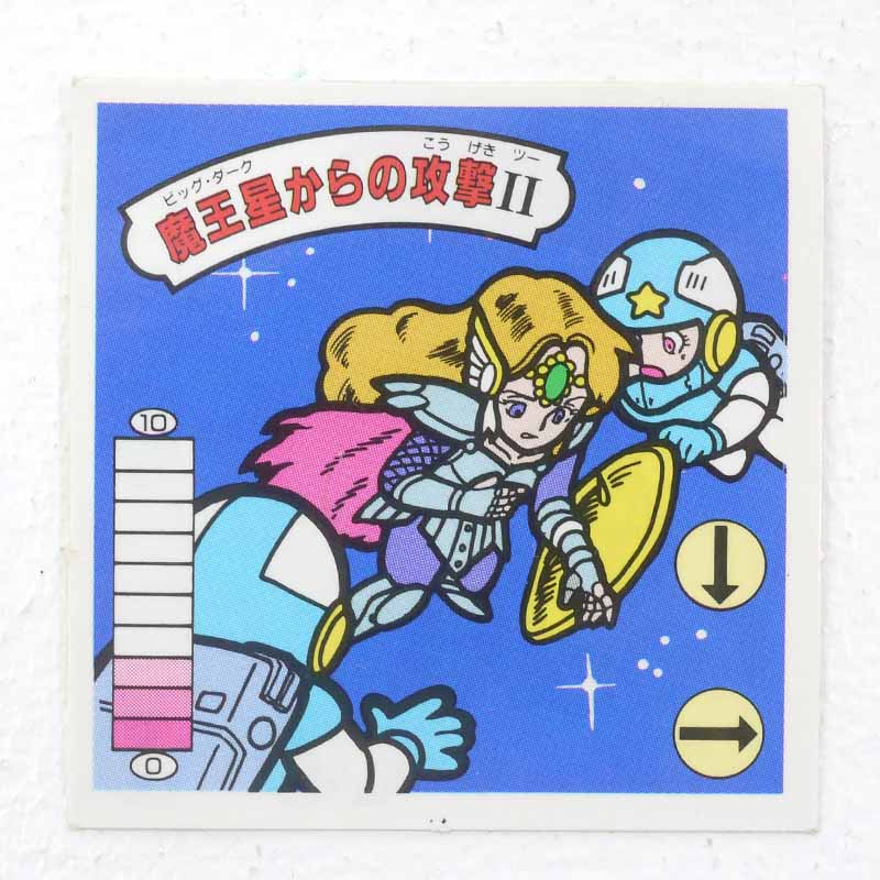 【中古】魔王星からの攻撃II B‐57　ガムラツイスト 13弾【レトロ】【代金引換不可・日時指定不可】【ネコポス発送】