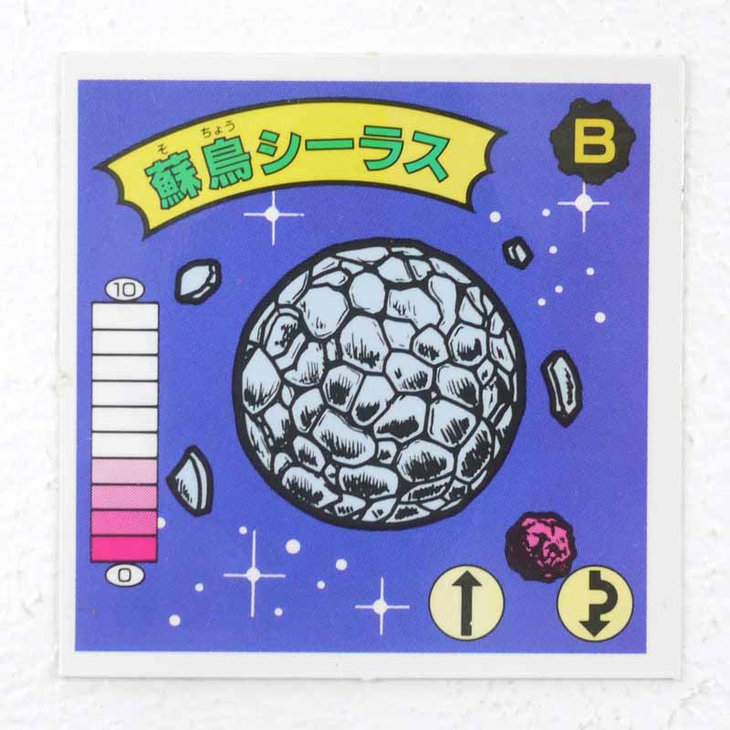 【中古】蘇鳥シーラス B‐64 ガムラツイスト 13弾【レトロ】【代金引換不可・日時指定不可】【ネコポス発送】