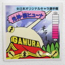 【中古】全日本オリジナルキャラ選手権 光神・聖ヒューナ ガムラツイスト 11弾【レトロ】【代金引換不可・日時指定不可】【ネコポス発送】