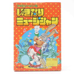 【中古】いきなりミュージシャンファミコンソフト【レトロ】【代金引換不可・日時指定不可】【ネコポス発送】