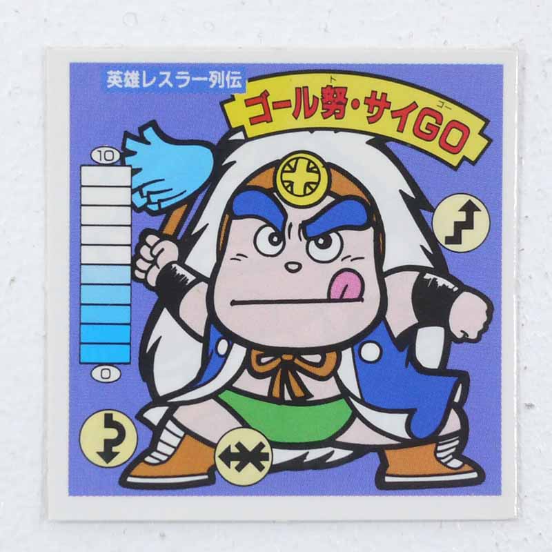 【中古】英雄レスラー列伝　ゴール努・サイGO ガムラツイスト 14弾【レトロ】【代金引換不可・日時指定不可】【ネコポス発送】