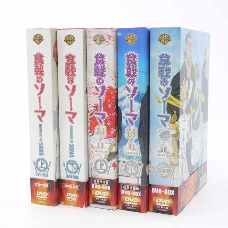 食戟のソーマ DVD-BOX 上下巻　餐ノ皿　上下巻　神ノ皿　5巻セット【中古】【アニメ・特撮DVD】