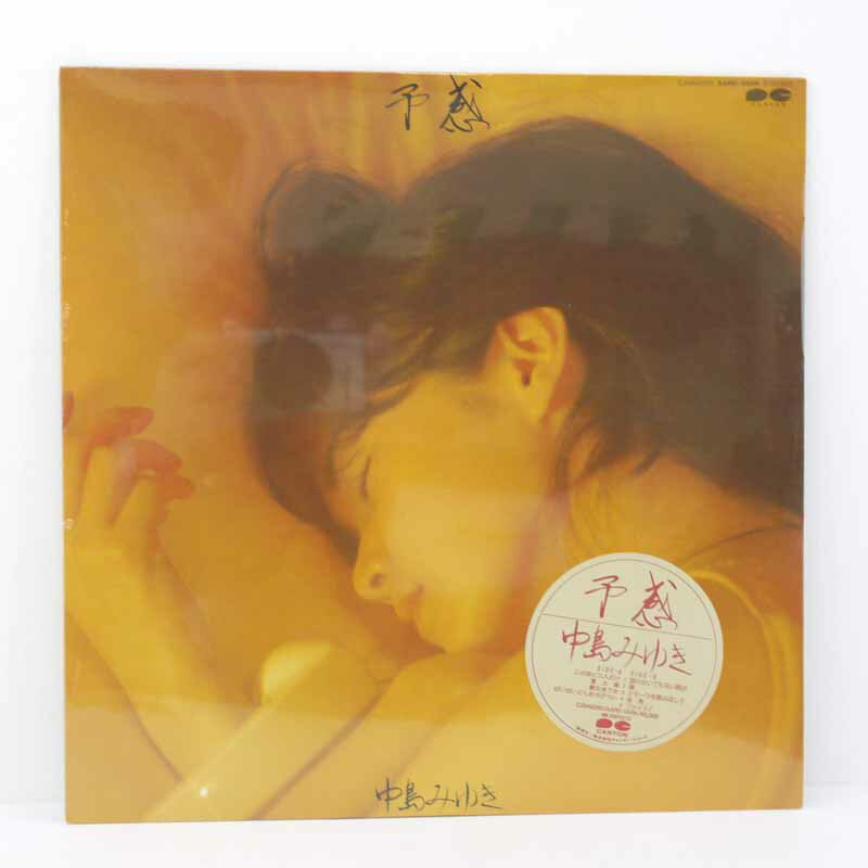 【中古】中島みゆき / 予感　レコード LP【レトロ】