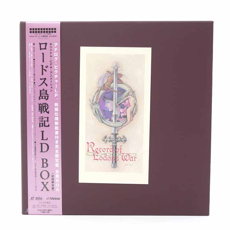 【中古】ロードス島戦記 LD-BOX【レトロ】