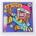 【中古】火魔・TOTO TV‐16 ガムラツイスト 5弾 【レトロ】【代金引換不可・日時指定不可】【ネコポス発送】