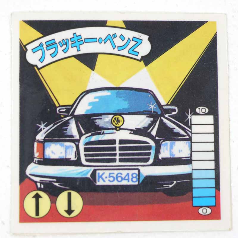 【中古】ブラッキー・ベンZ ガムラツイスト　5弾　【レトロ】【代金引換不可・日時指定不可】【ネコポス発送】