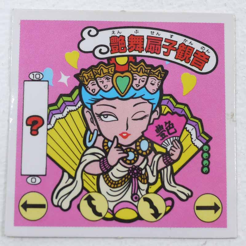 【中古】艶舞扇子観音 ガムラツイスト 6弾 【レトロ】【代金引換不可・日時指定不可】【ネコポス発送】