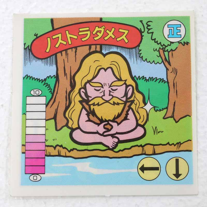 【中古】ノストラダメス 我‐7 ガムラツイスト 6弾 【レトロ】【代金引換不可・日時指定不可】【ネコポス発送】