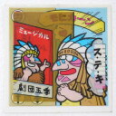 【中古】モヒカーン 我‐25 ガムラツイスト 7弾 チェンジアップ【レトロ】【代金引換不可・日時指定不可】【ネコポス発送】
